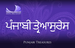 Panjabi Treasures | ਦਿਗੀਤਾਲ ਬਾਈਬਲ ਸੋਕਿਏਟੀ